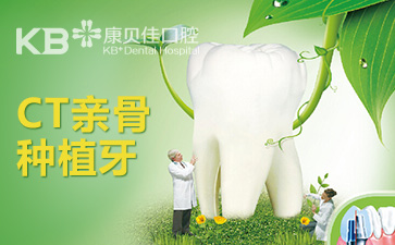 种植牙怎么样