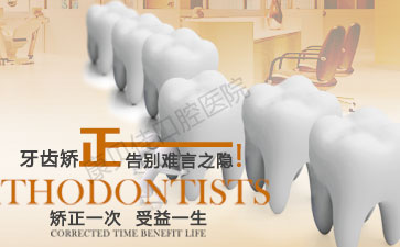 沈阳牙齿矫正多少钱