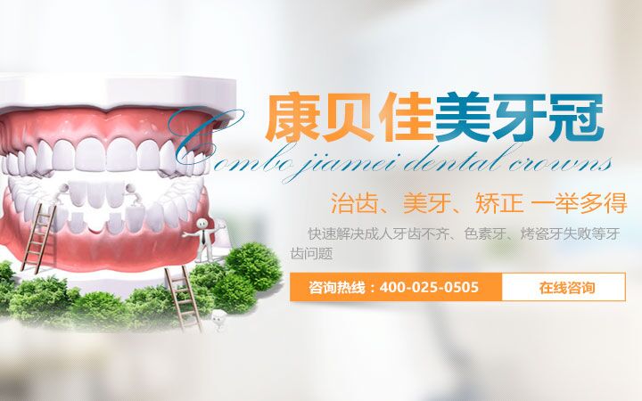 美牙